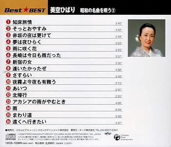 Amazon | 美空ひばり 昭和の名曲を唄う 3枚組 全48曲 (ケース付
